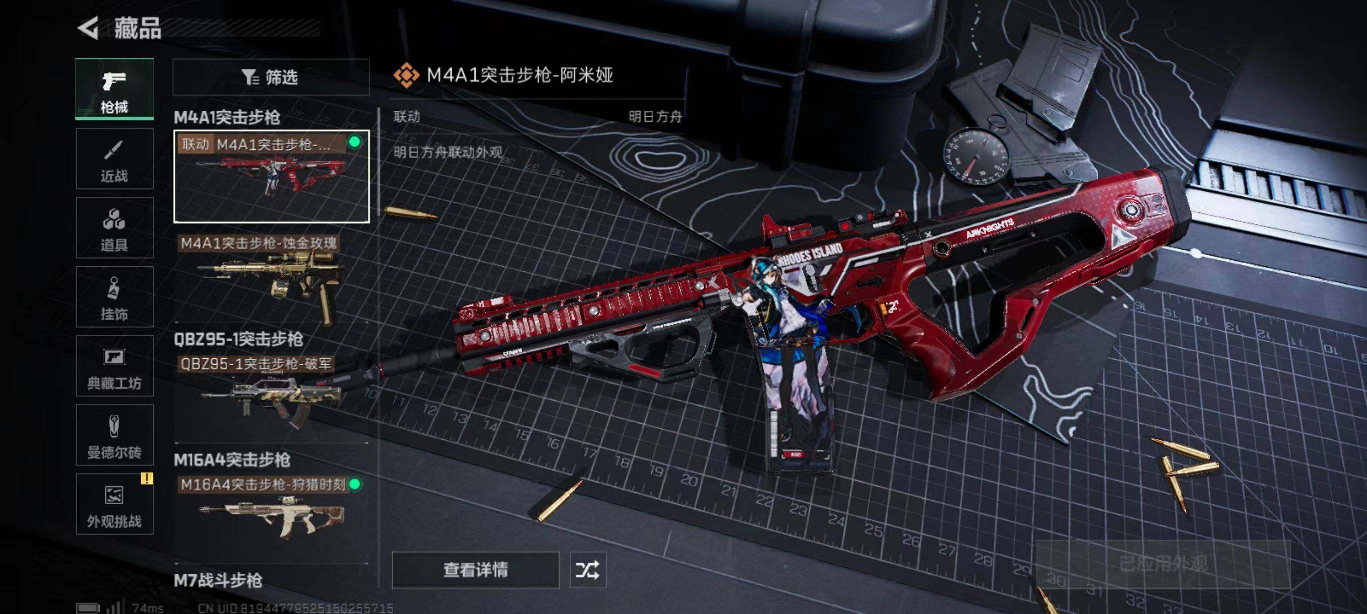 SJZCMW333130三角洲行动账号详情图11