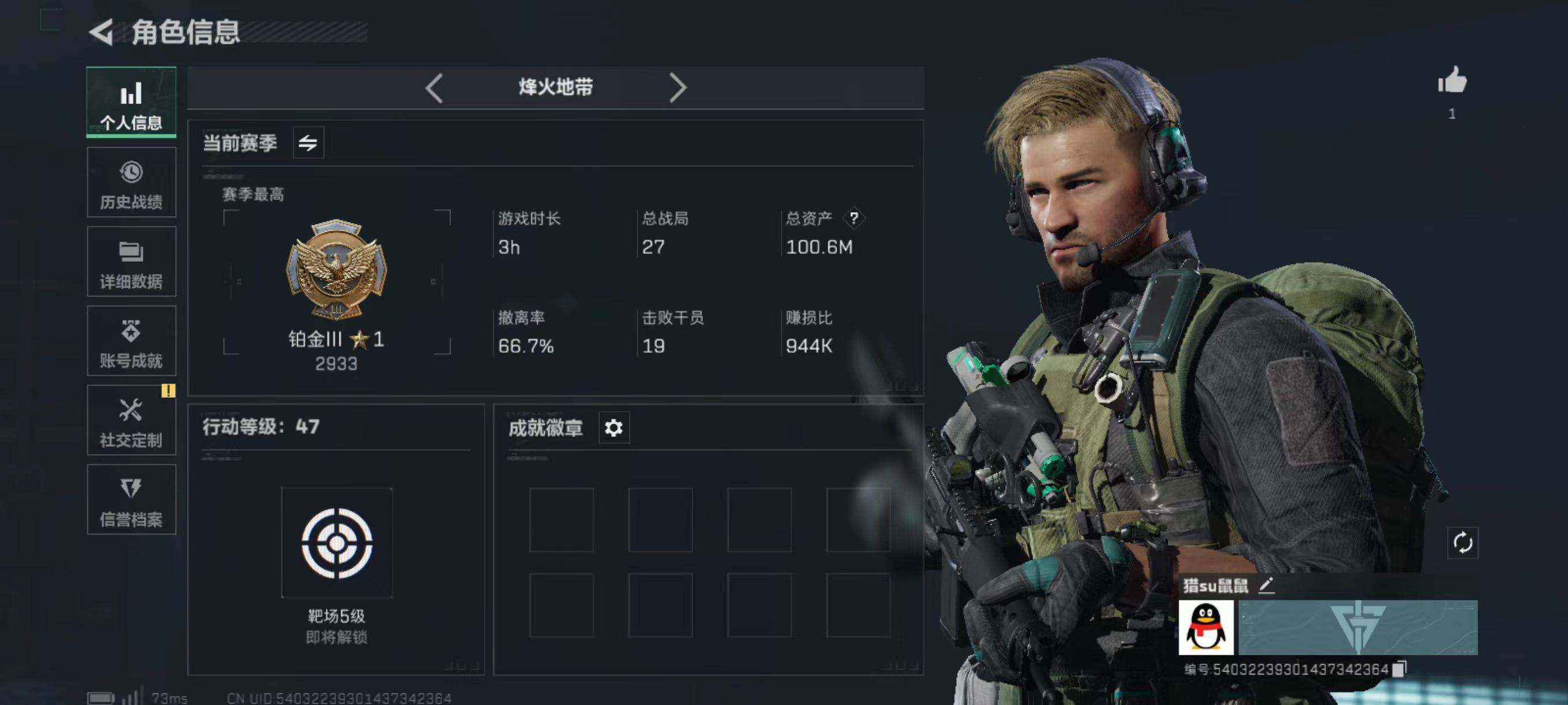 三角洲行动账号QQ总资产(M)：100M/哈夫币(K)：64193K/哈夫币(K)：64193K/烽火地带等级：60_段位：无段位
