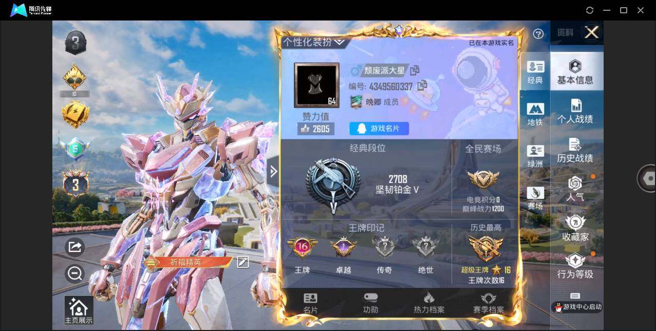 HPLXY3337780和平精英账号详情图4