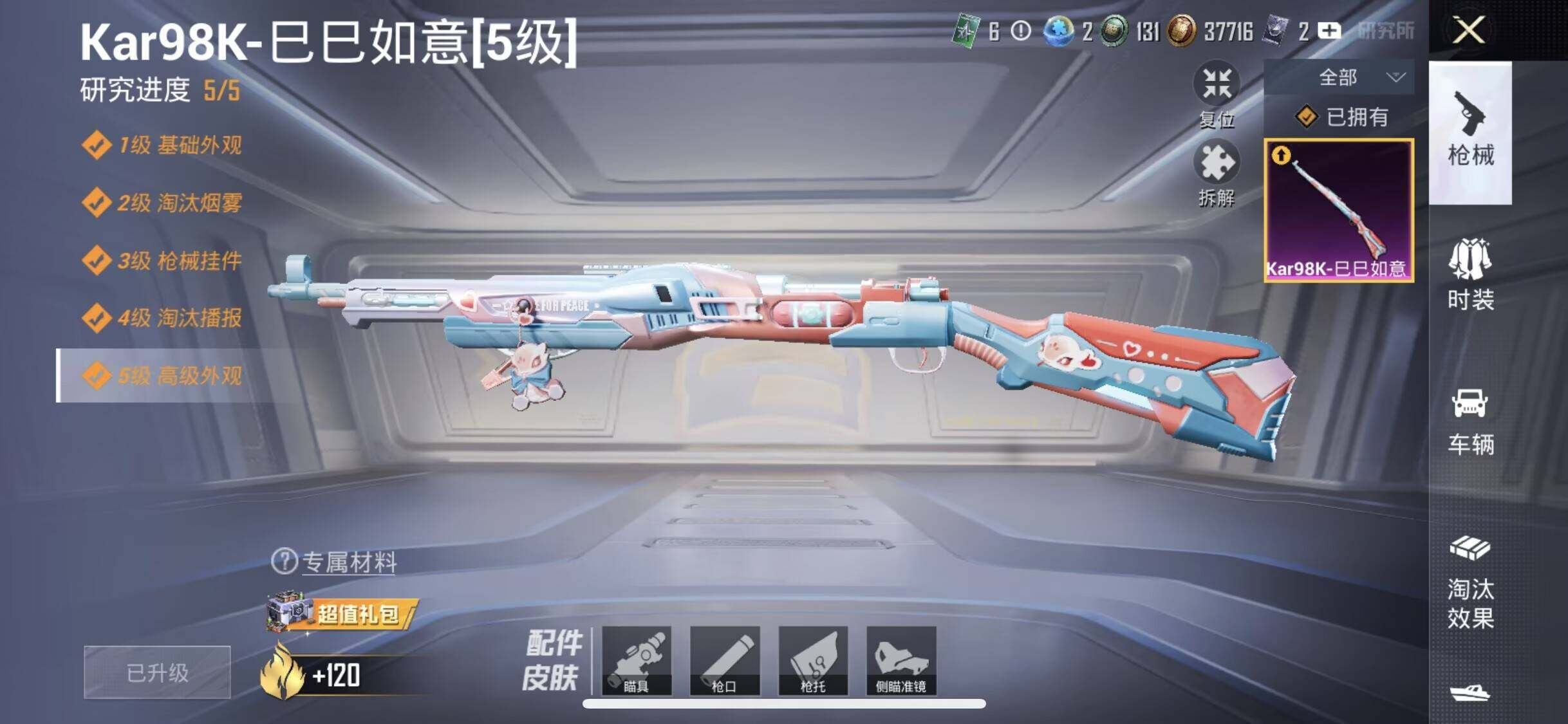 HPEY3338046和平精英账号详情图13