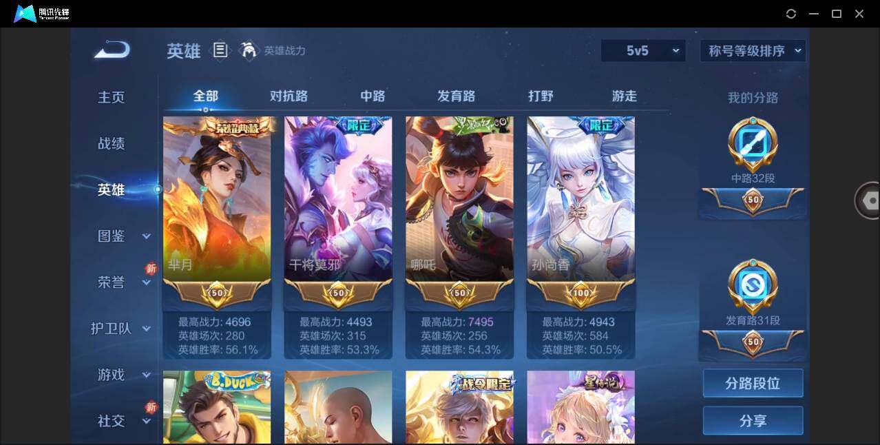 WZYYH3296198王者荣耀账号详情图6