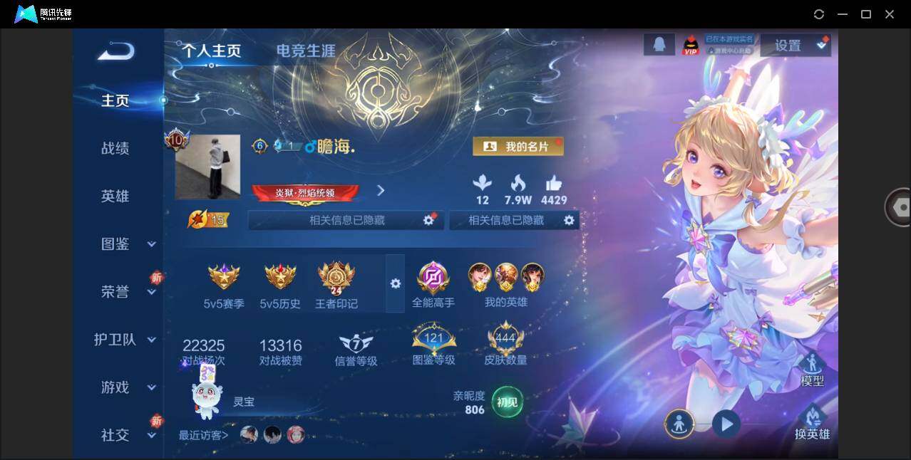 WZYYH3296198王者荣耀账号详情图8
