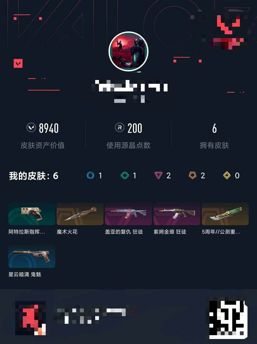 WWQEY314673无畏契约账号详情图3