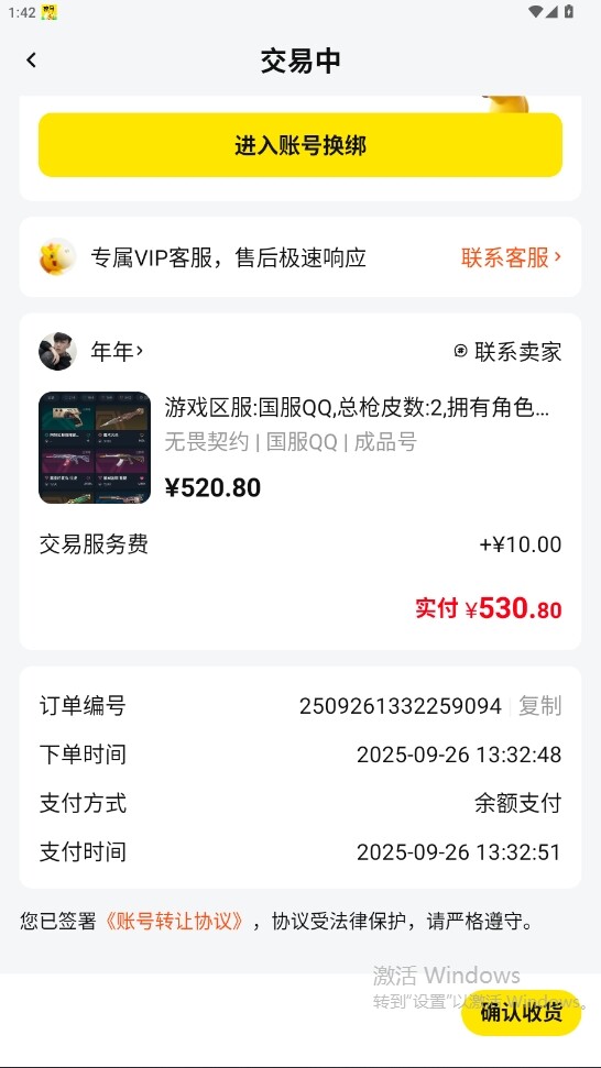 WWQEY314673无畏契约账号详情图4