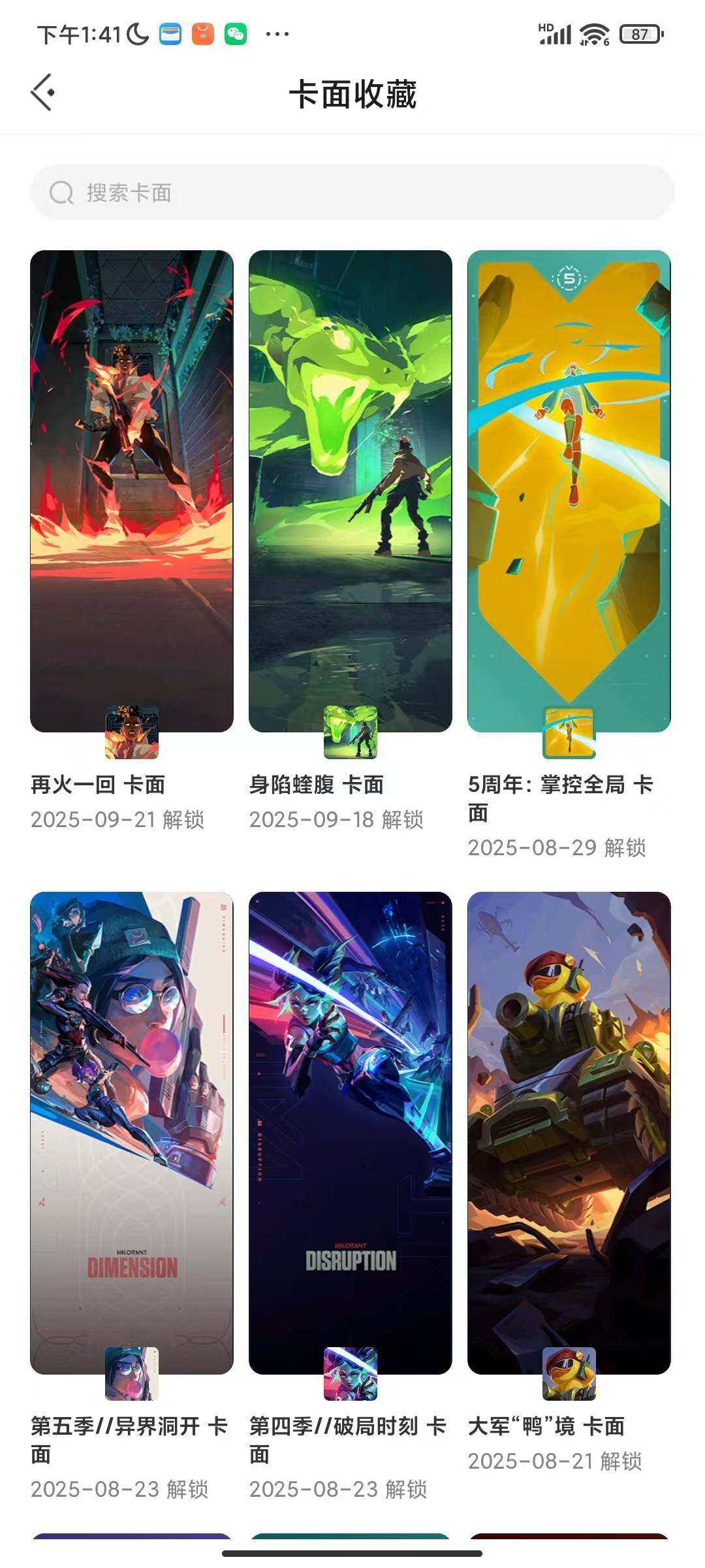 WWQEY314673无畏契约账号详情图7