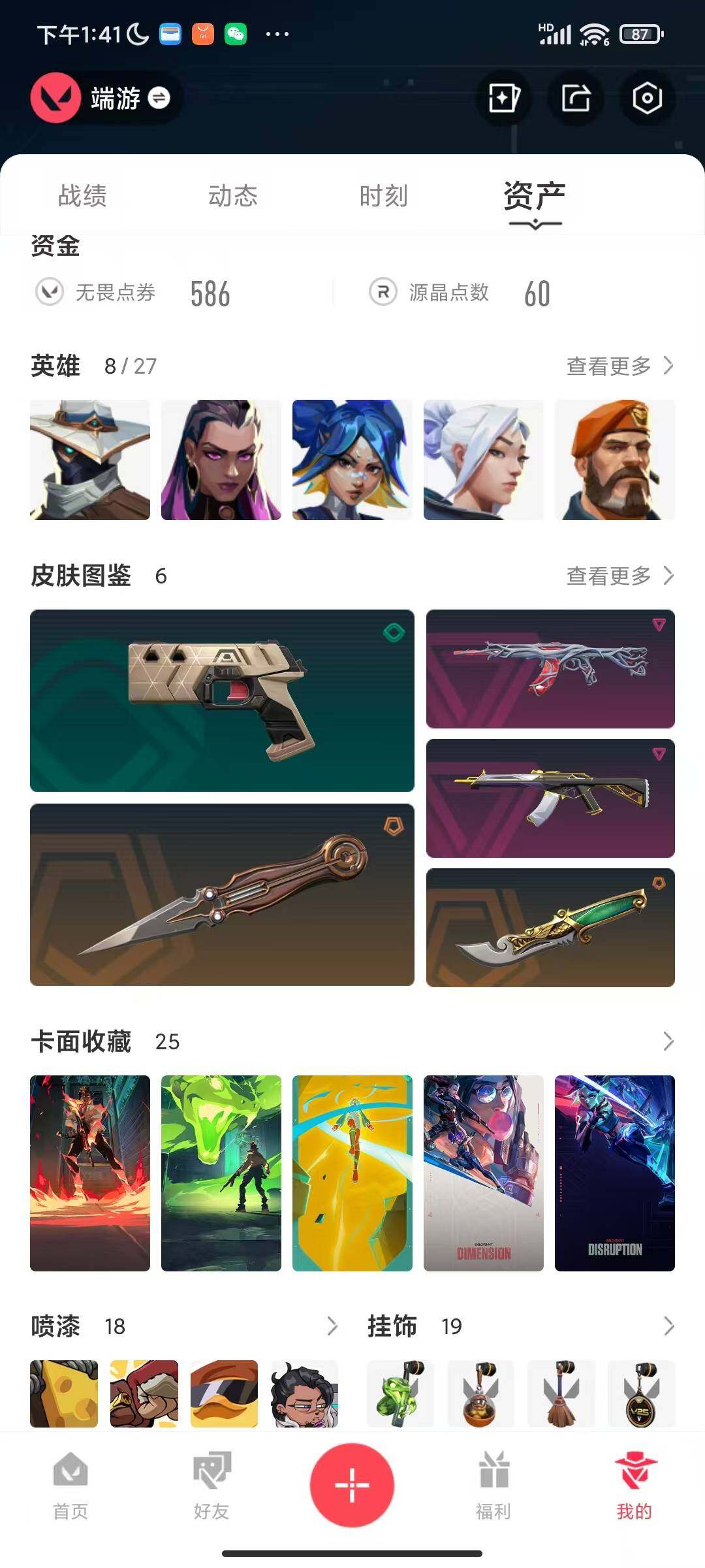 WWQEY314673无畏契约账号详情图8