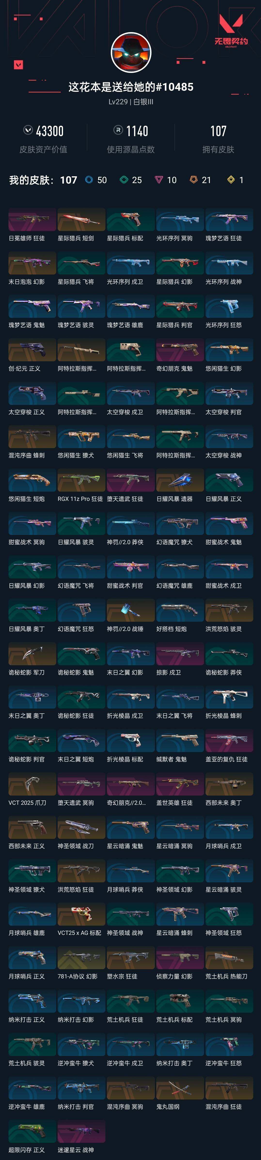 WWQYYH314598无畏契约账号详情图4