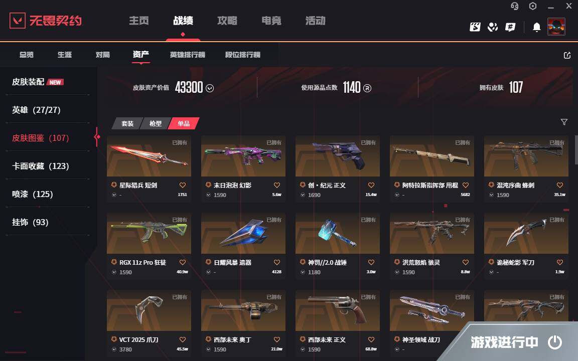 WWQYYH314598无畏契约账号详情图7