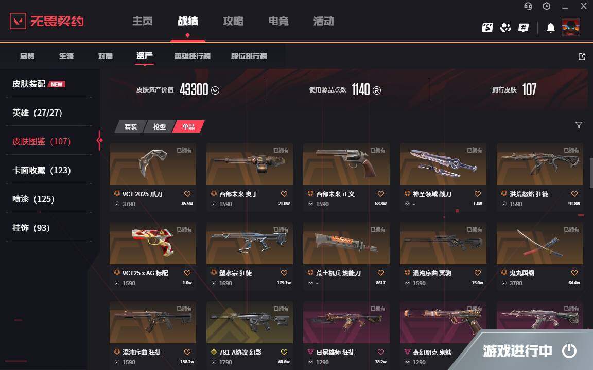 WWQYYH314598无畏契约账号详情图8