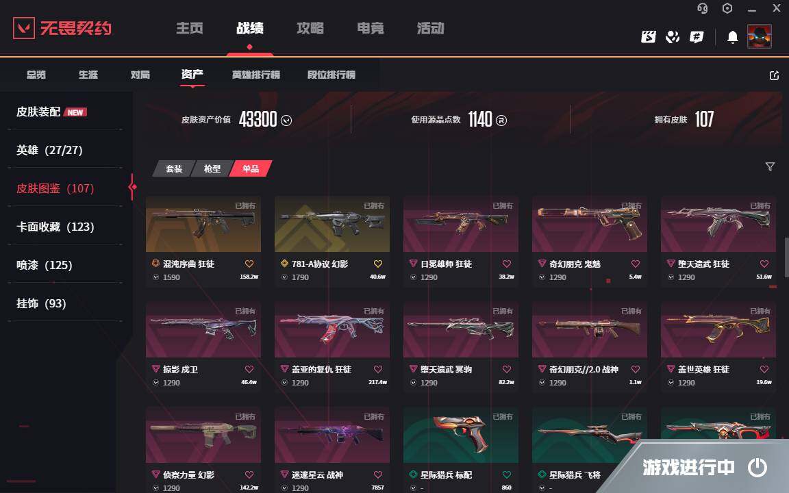 WWQYYH314598无畏契约账号详情图9