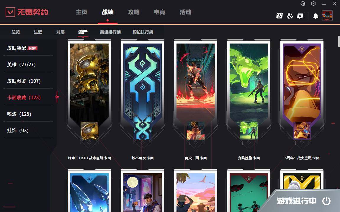 WWQYYH314598无畏契约账号详情图10