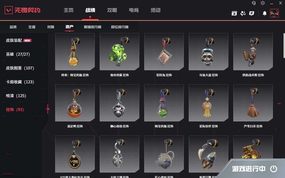 WWQYYH314598无畏契约账号详情图12