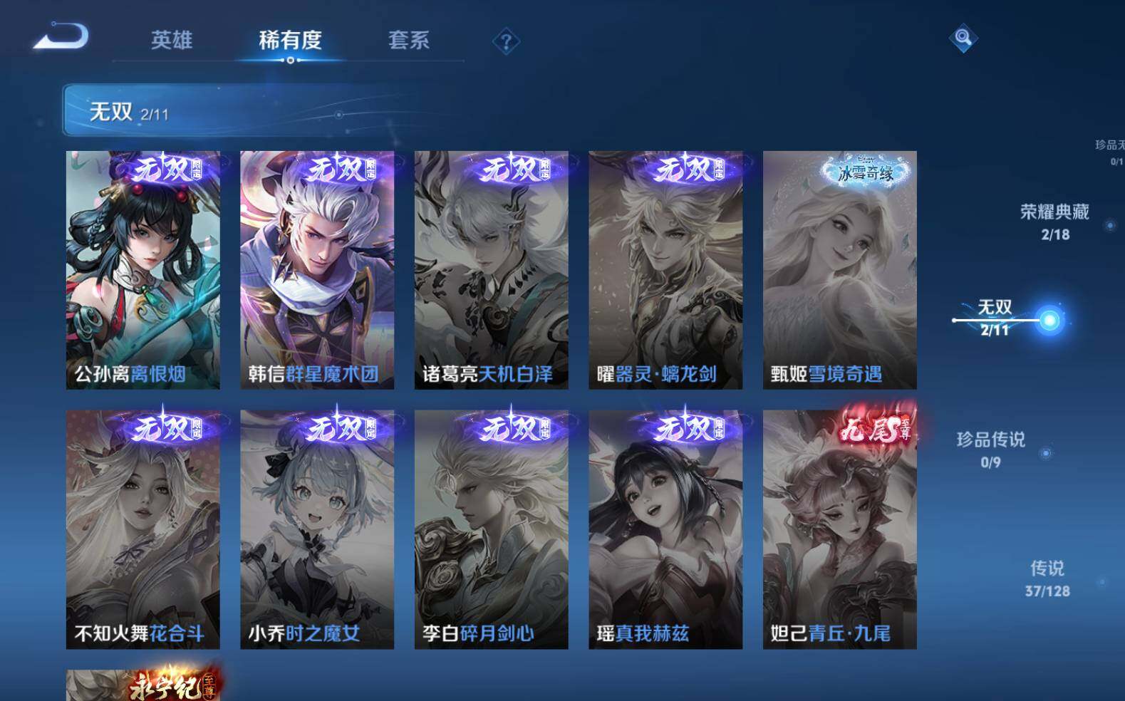 WZLX3293924王者荣耀账号详情图9