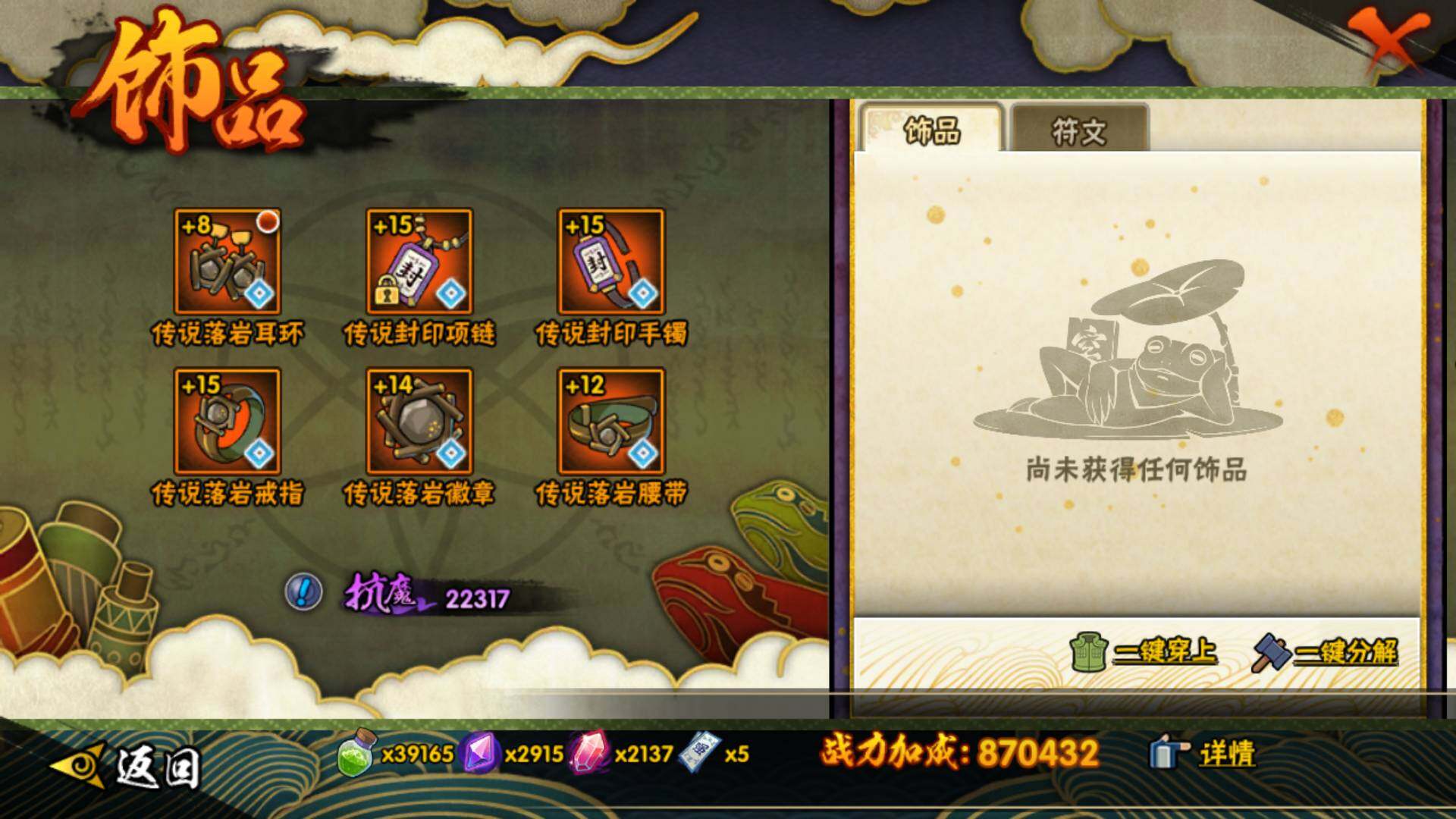 HYLFY326053火影忍者账号详情图18