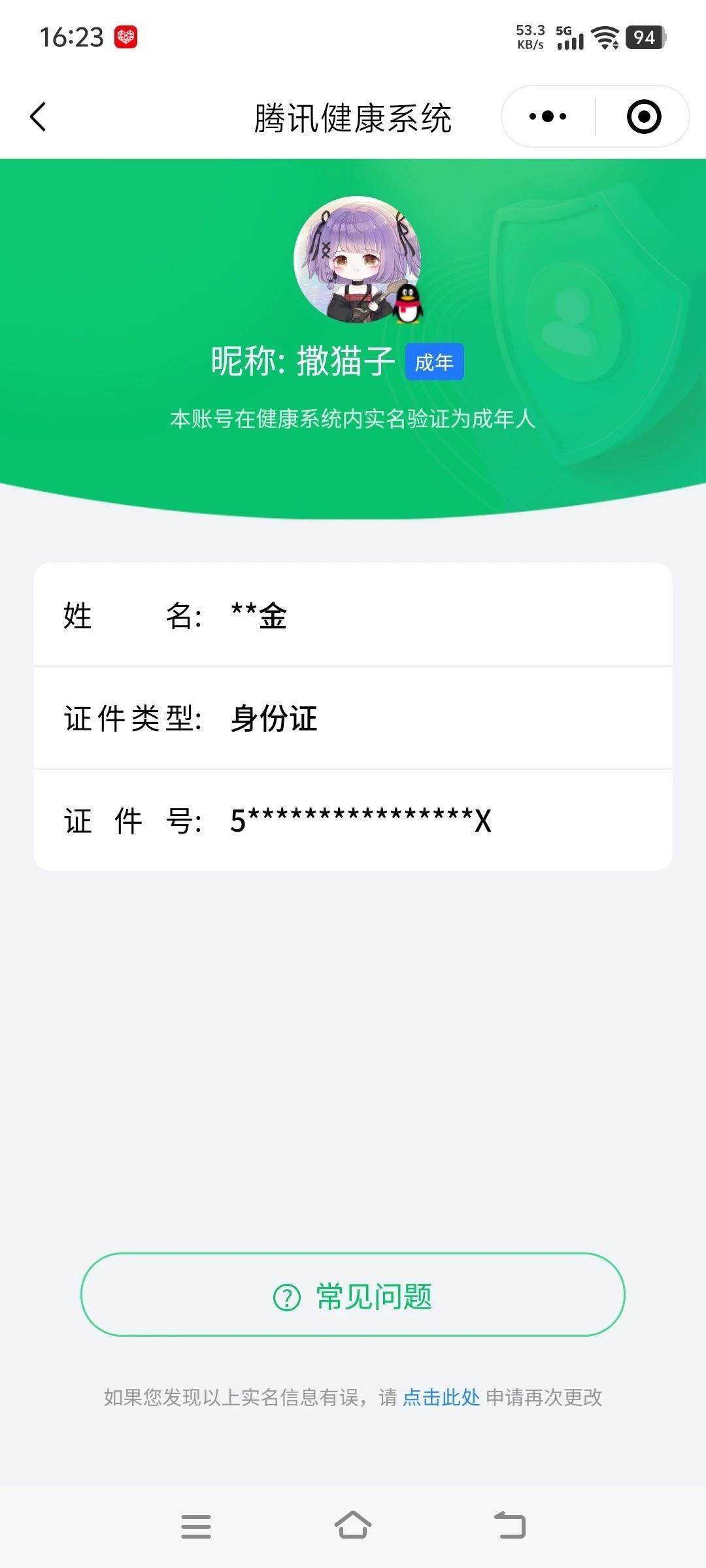 WZQM3372645王者荣耀账号详情图17