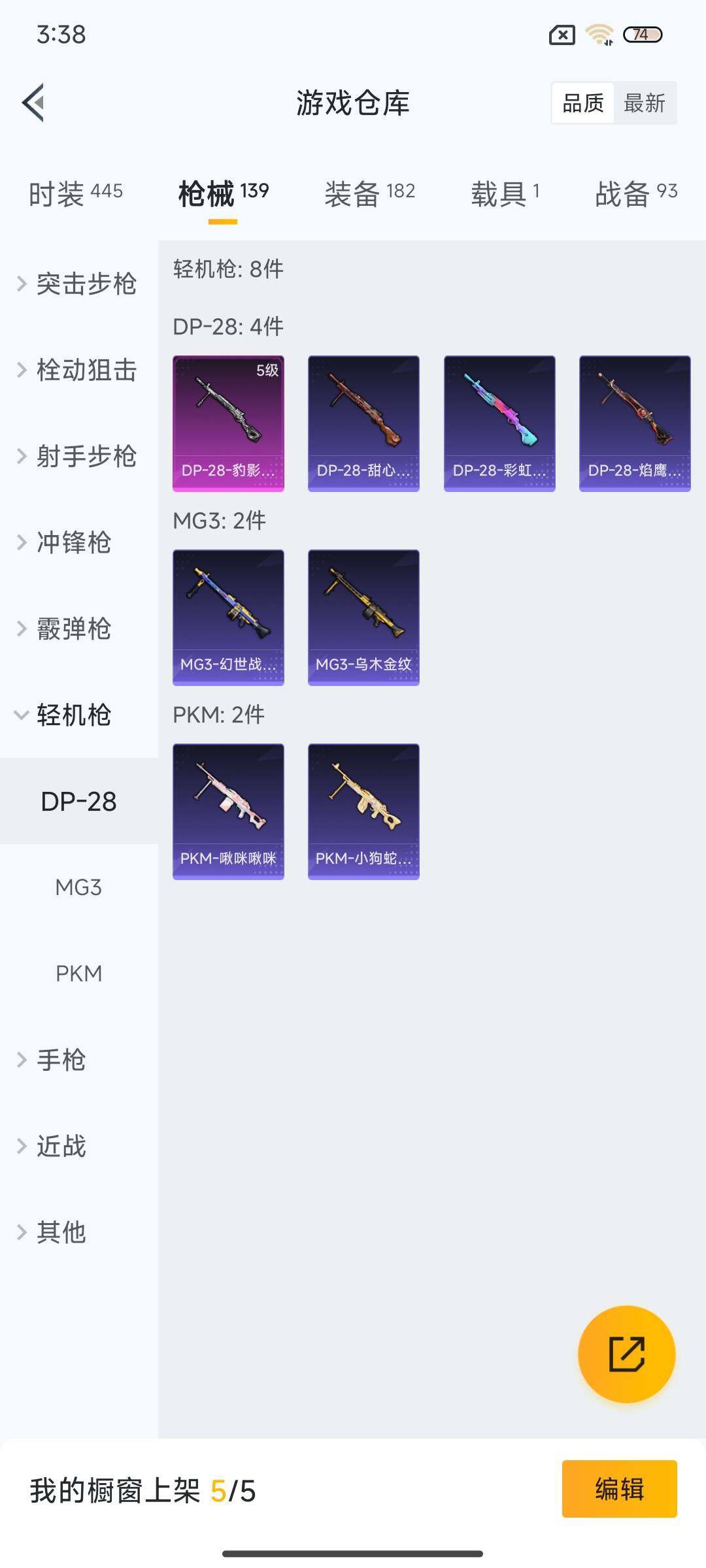 HPEY3338045和平精英账号详情图23