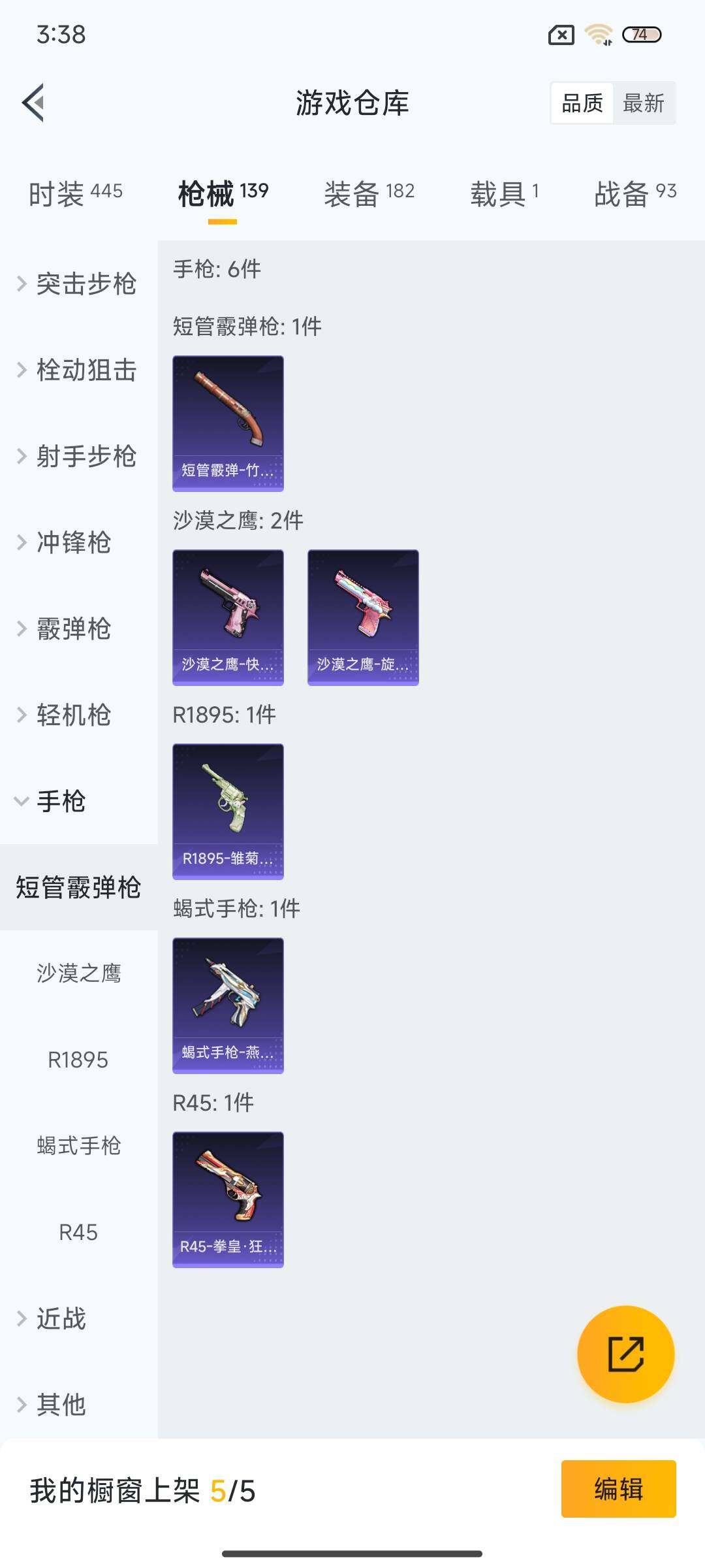 HPEY3338045和平精英账号详情图24