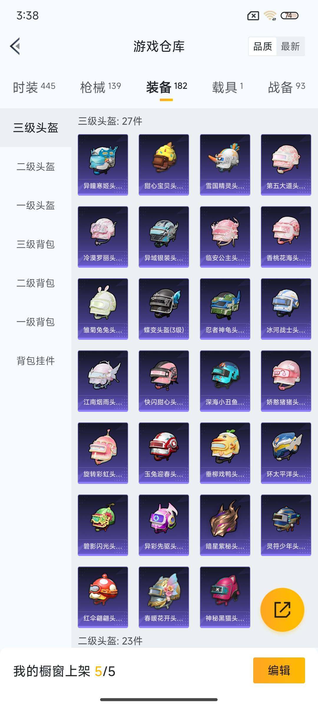 HPEY3338045和平精英账号详情图27