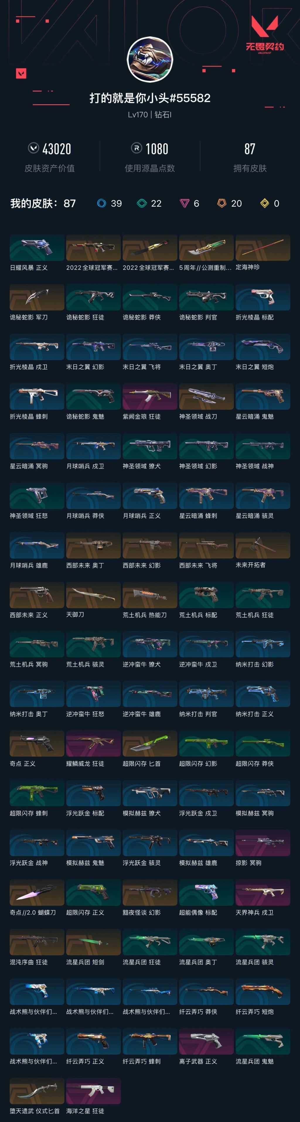 WWQXL314618无畏契约账号详情图6
