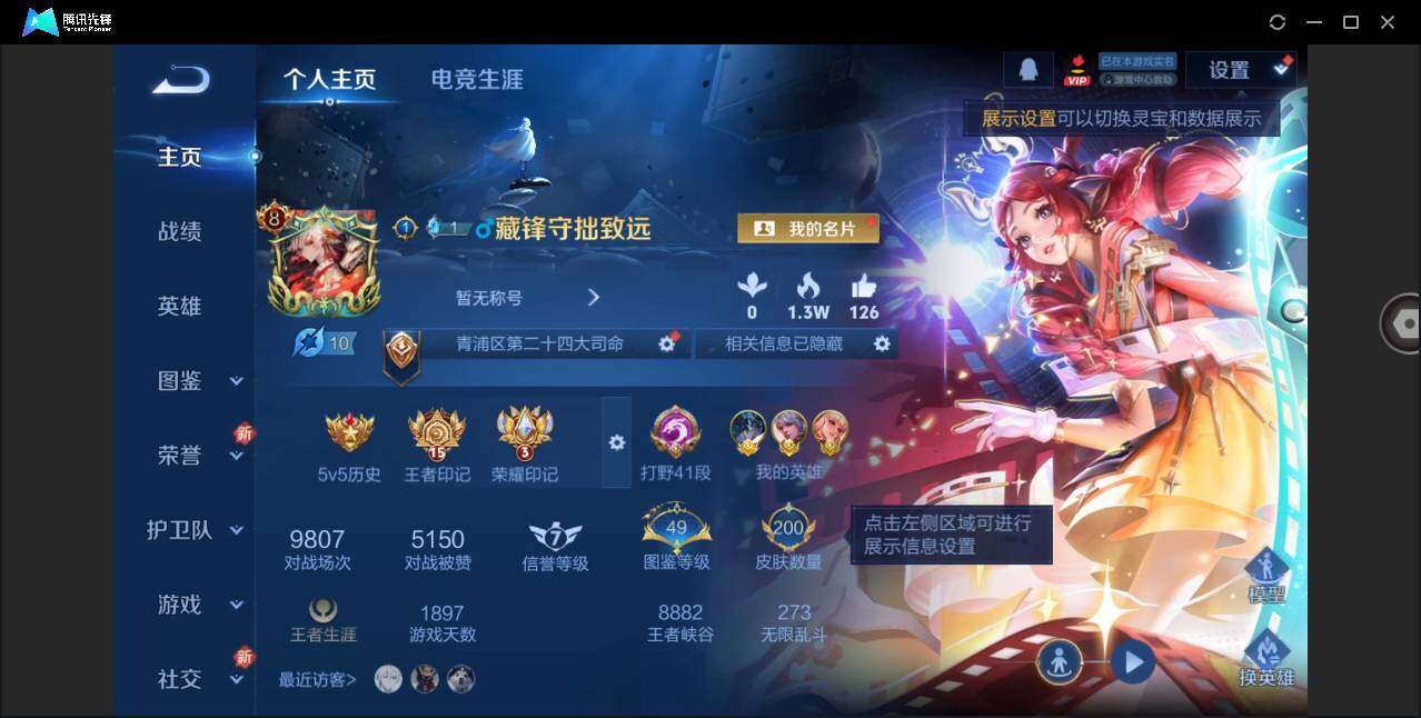 WZYYH3298819王者荣耀账号详情图3
