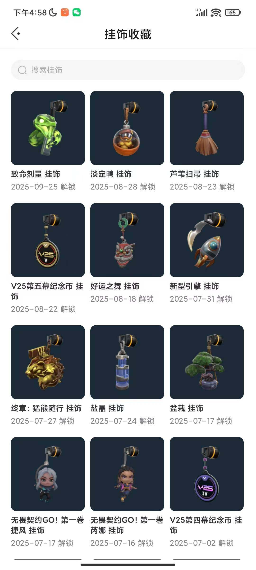 WWQEY314671无畏契约账号详情图5