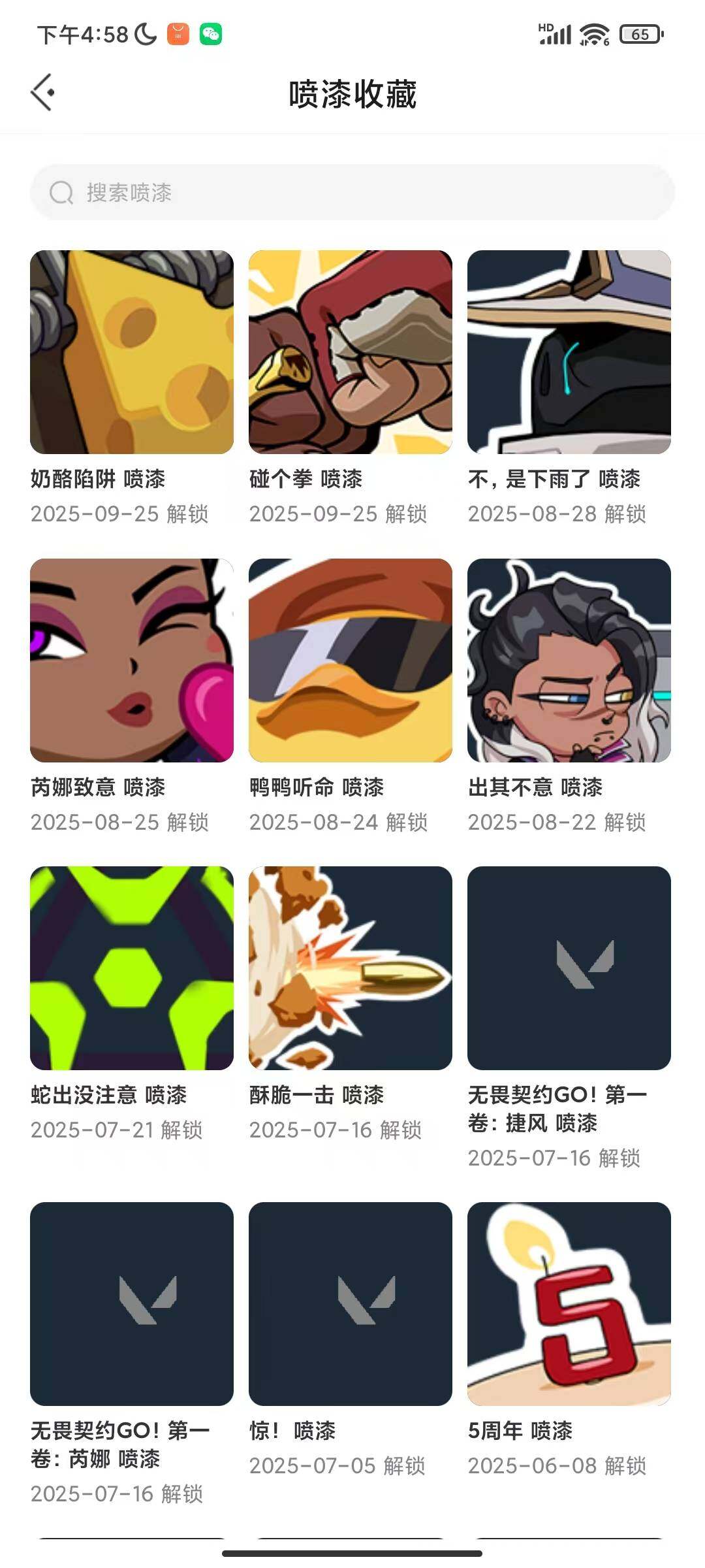 WWQEY314671无畏契约账号详情图6
