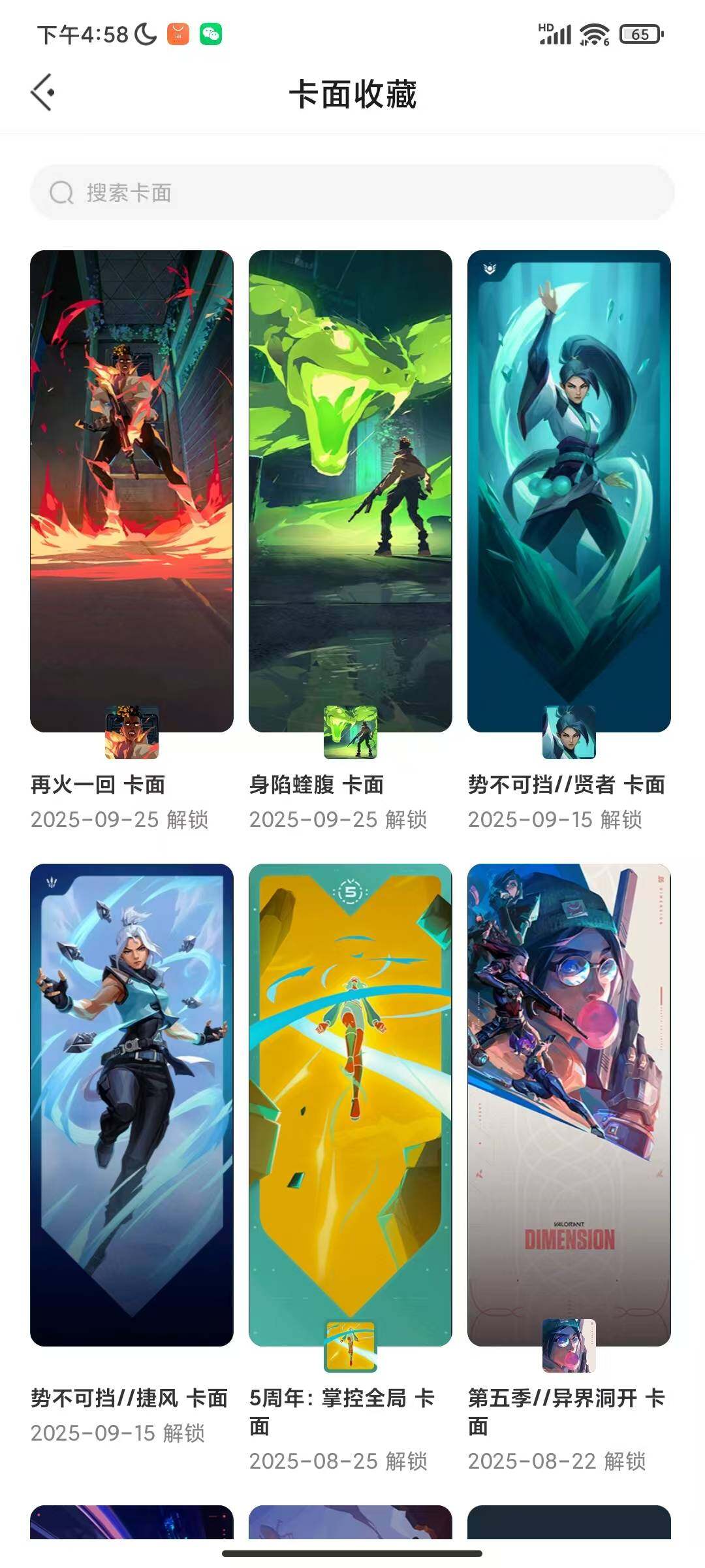 WWQEY314671无畏契约账号详情图7