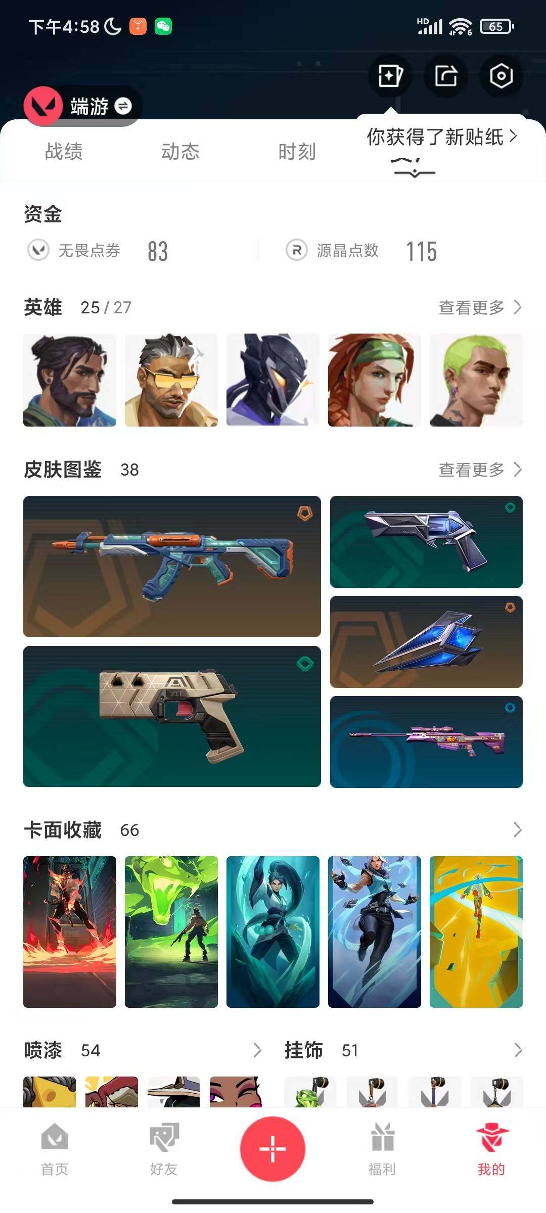 WWQEY314671无畏契约账号详情图8