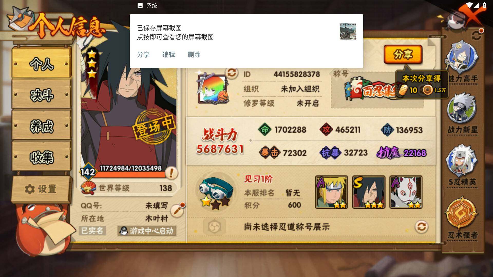 HYLFY326069火影忍者账号详情图3