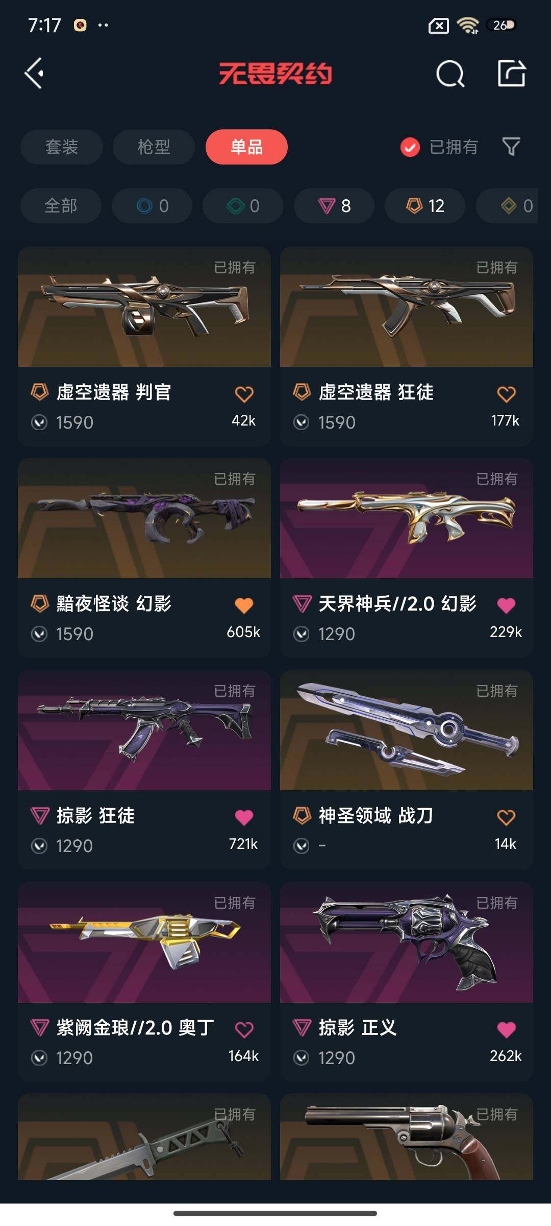 WWQEY314700无畏契约账号详情图6