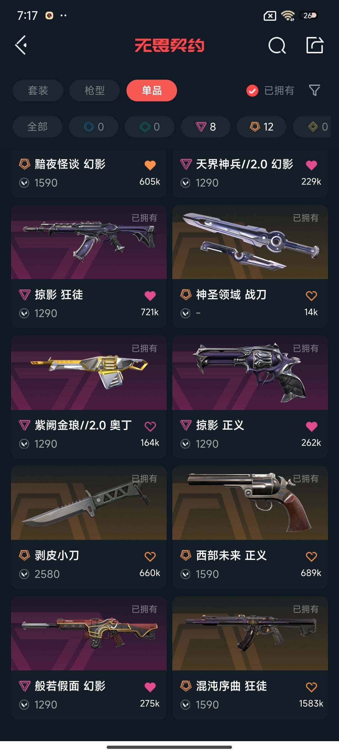 WWQEY314700无畏契约账号详情图7