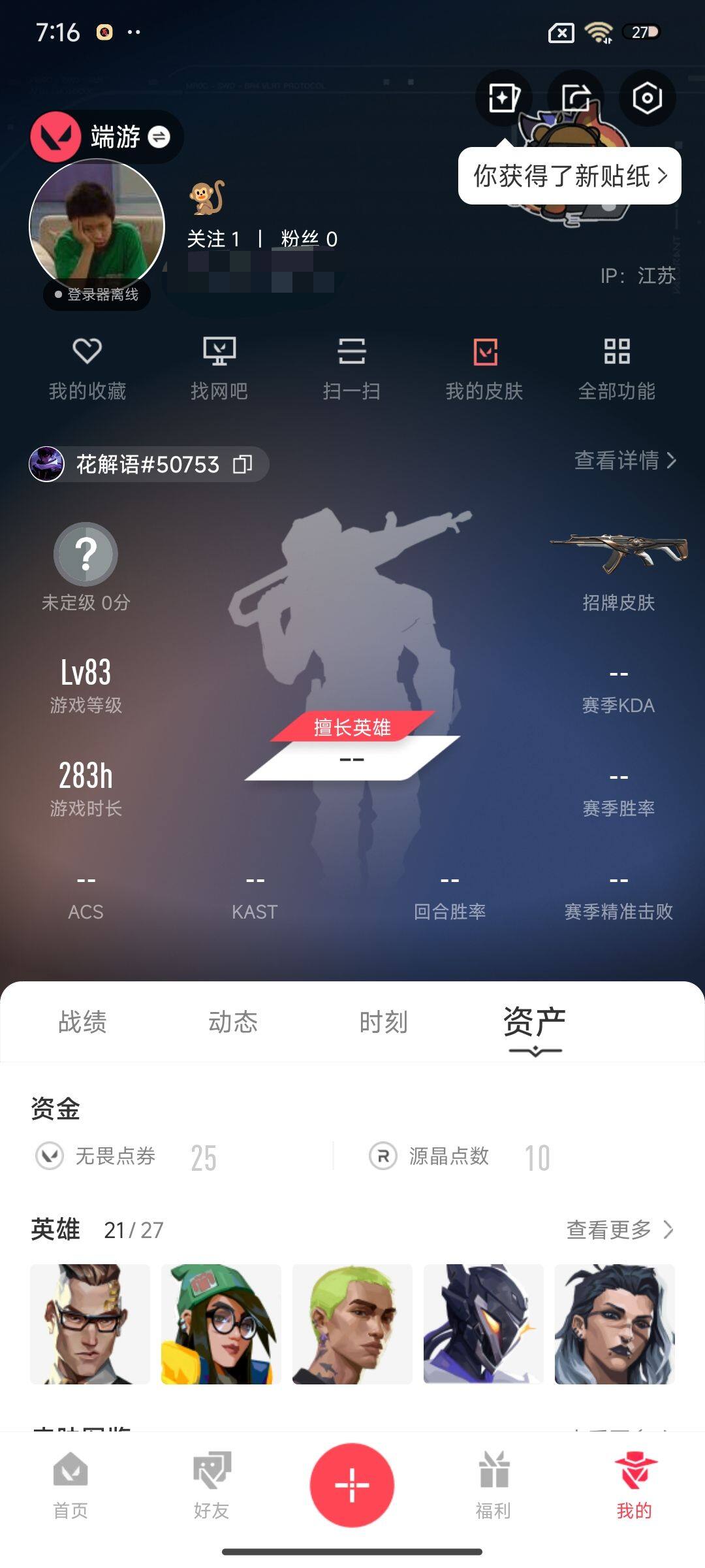 WWQEY314700无畏契约账号详情图8