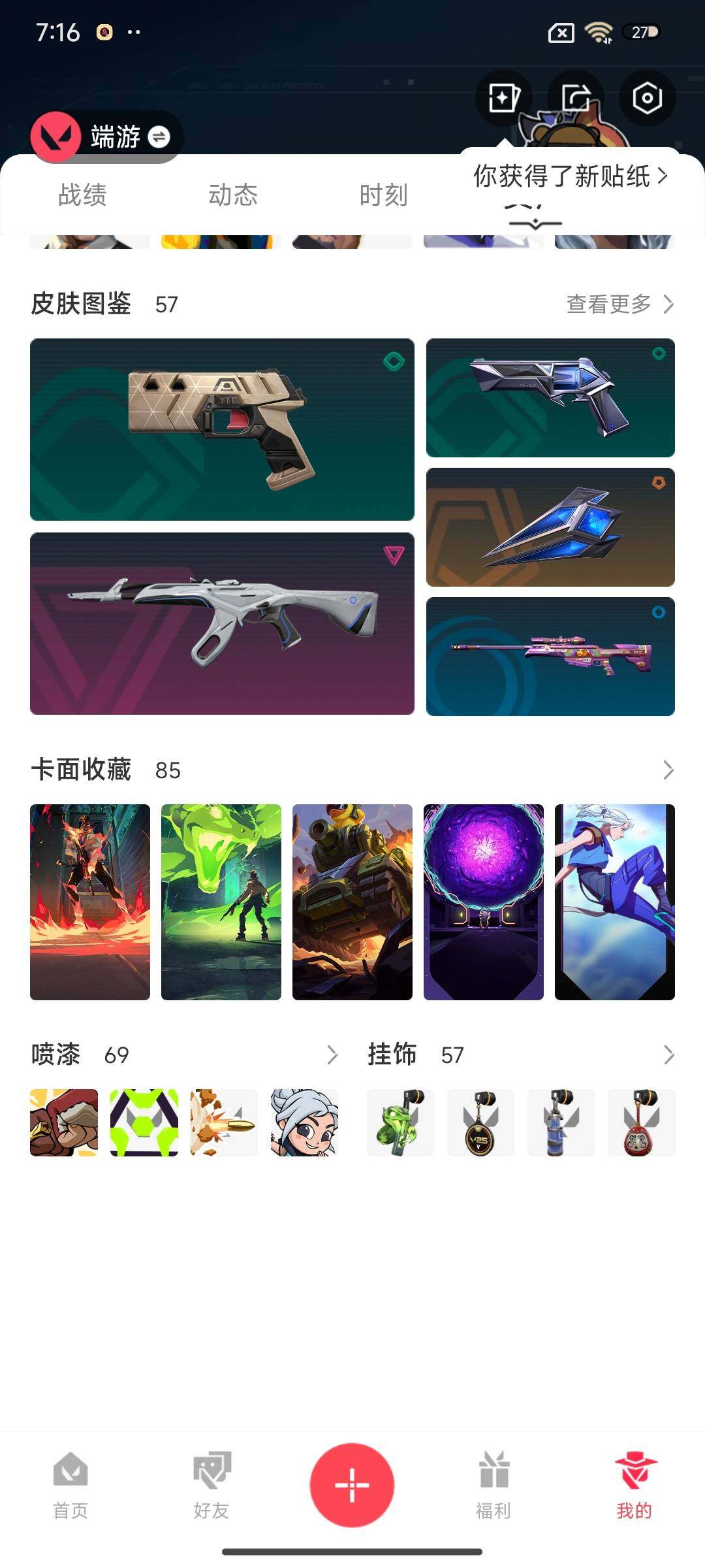 WWQEY314700无畏契约账号详情图9