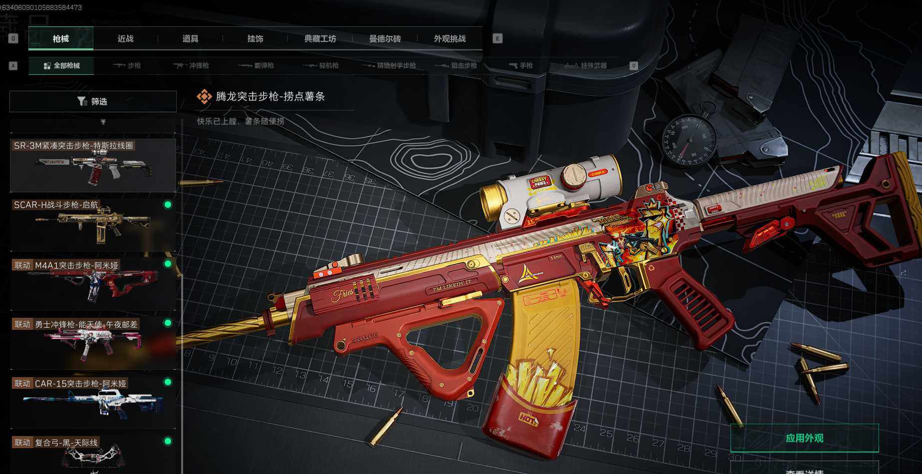 SJZEY333606三角洲行动账号详情图12