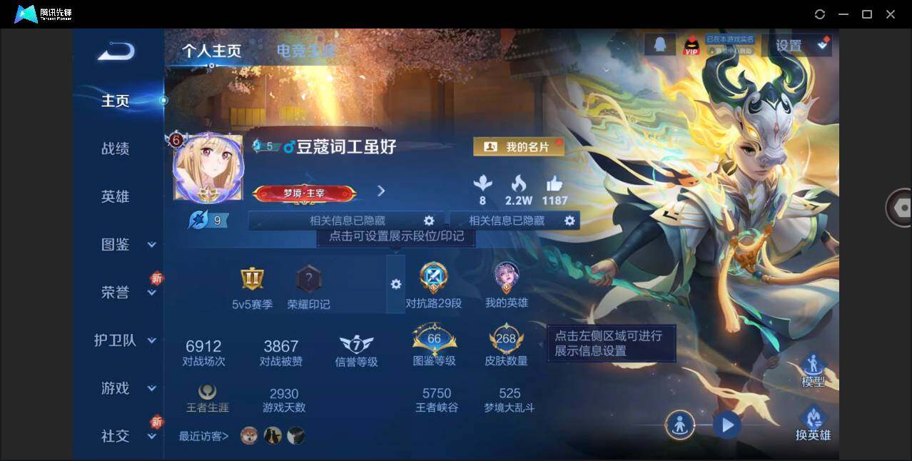 WZYYH3297866王者荣耀账号详情图5