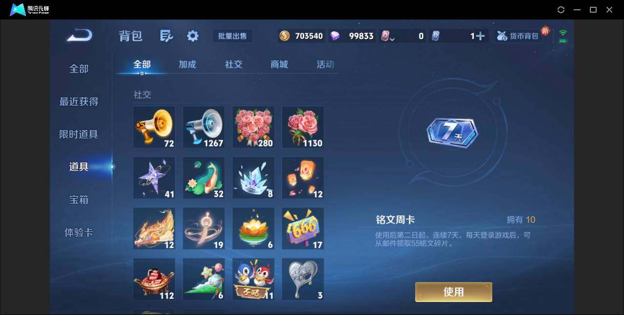 WZYYH3298820王者荣耀账号详情图20