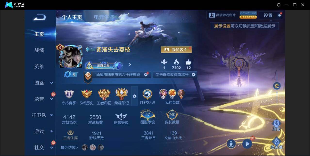 WZYYH3297910王者荣耀账号详情图3