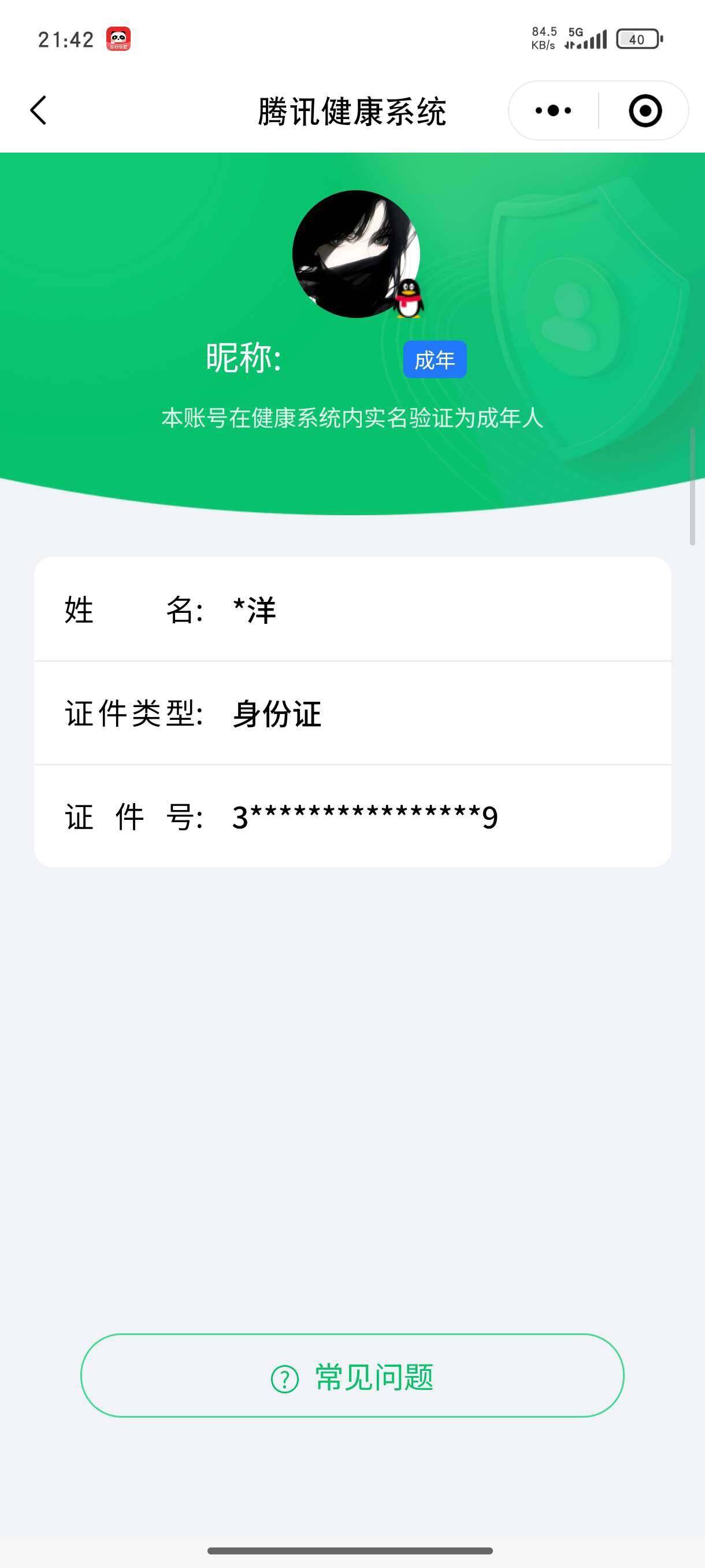 WZ0349283王者荣耀账号详情图9