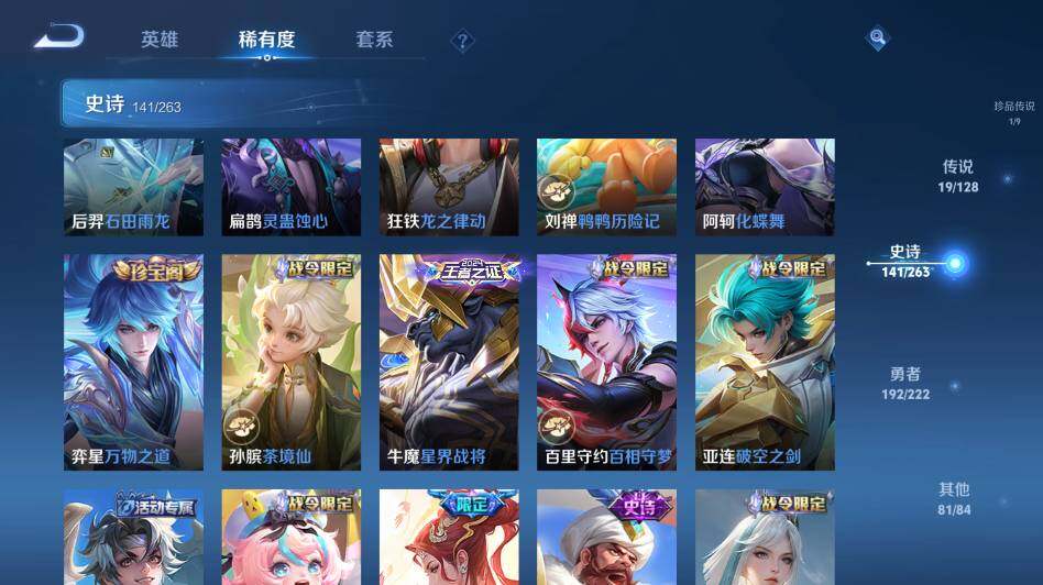 WZ0349283王者荣耀账号详情图19