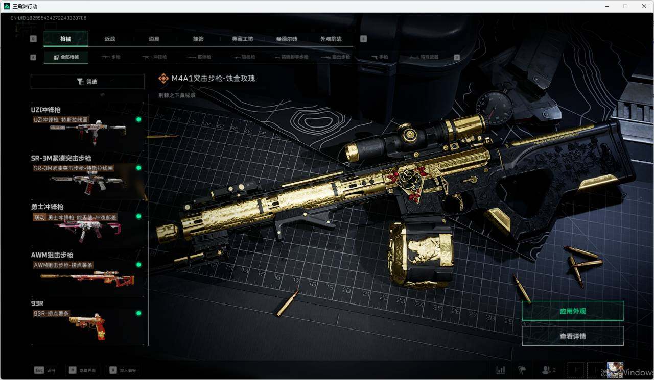 SJZEY333785三角洲行动账号详情图7