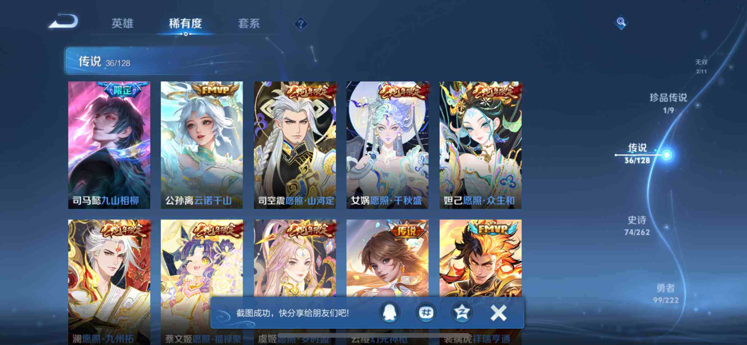 WZEY3293582王者荣耀账号详情图13
