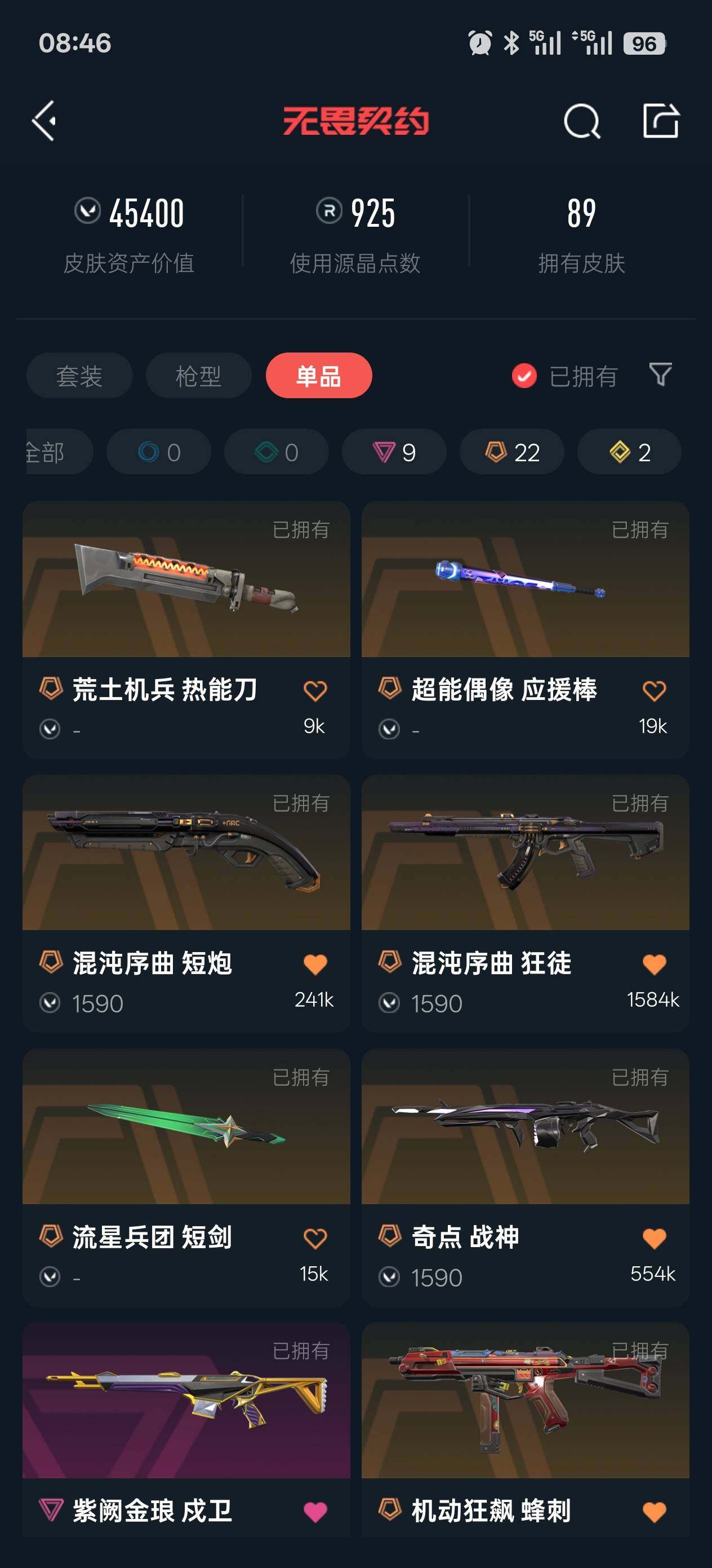 WWQEY314724无畏契约账号详情图7