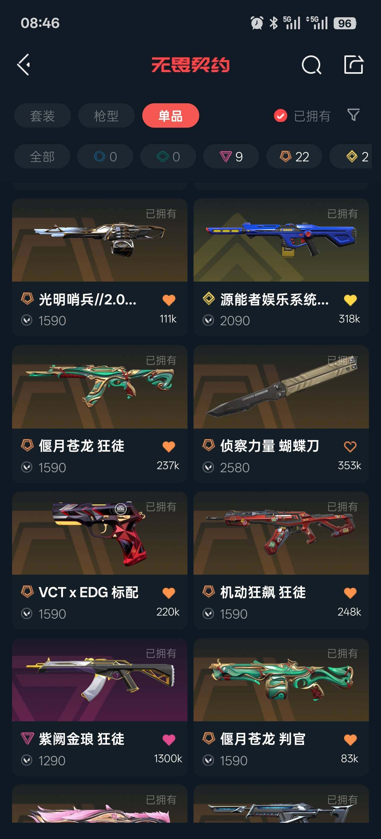 WWQEY314724无畏契约账号详情图8