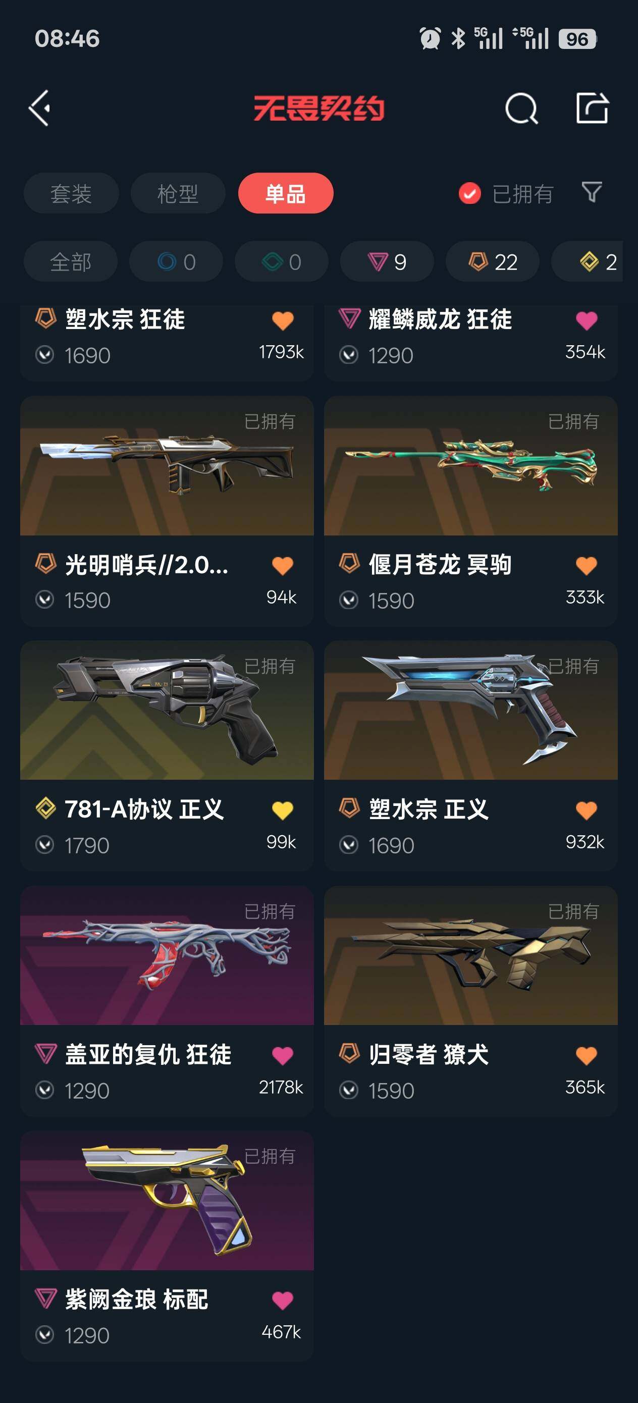 WWQEY314724无畏契约账号详情图10