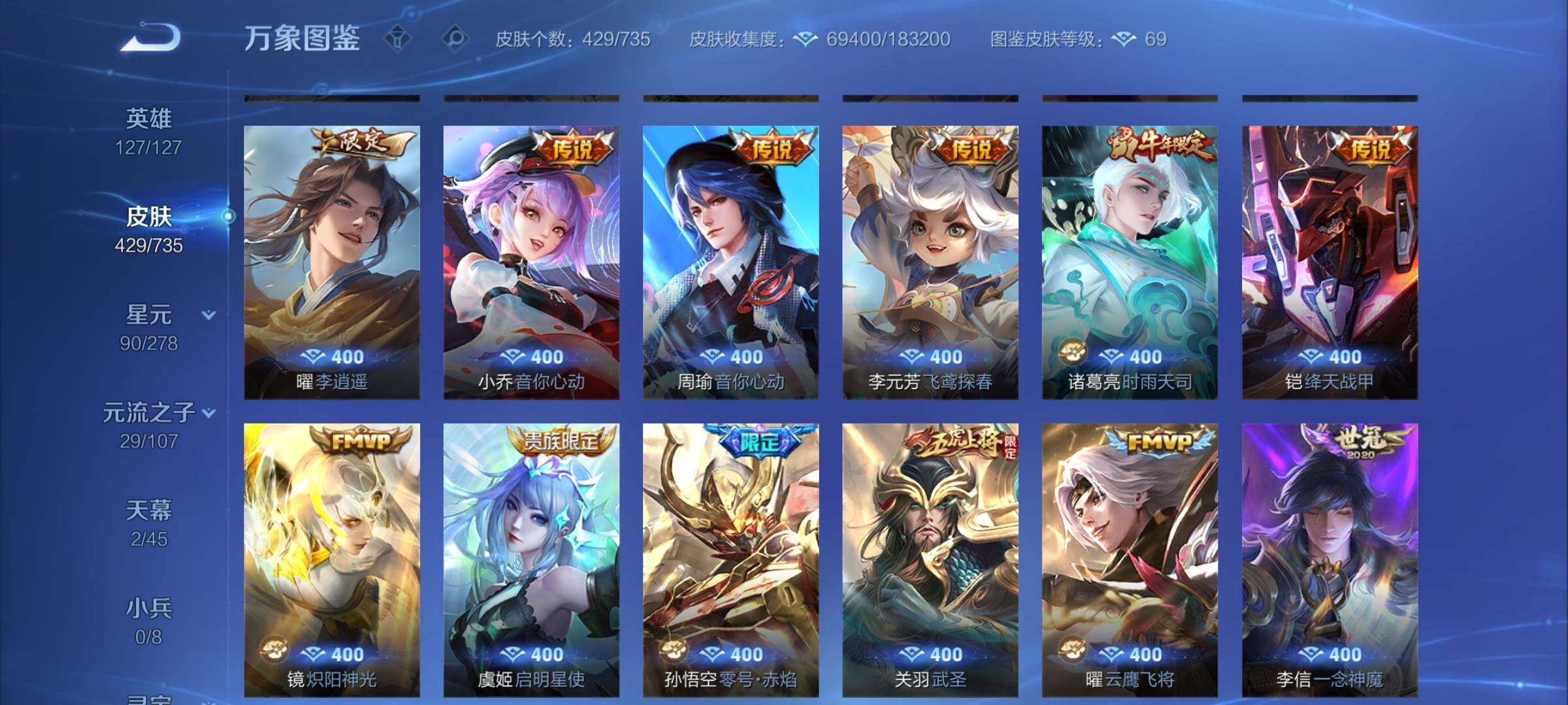 WZCMY3295088王者荣耀账号详情图7 WZCMY3295088王者荣耀账号详情图7