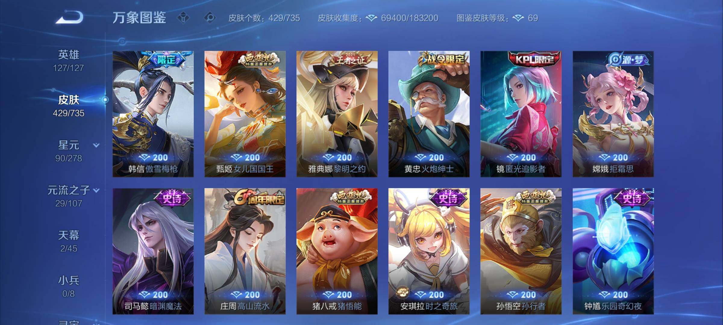 WZCMY3295088王者荣耀账号详情图11 WZCMY3295088王者荣耀账号详情图11