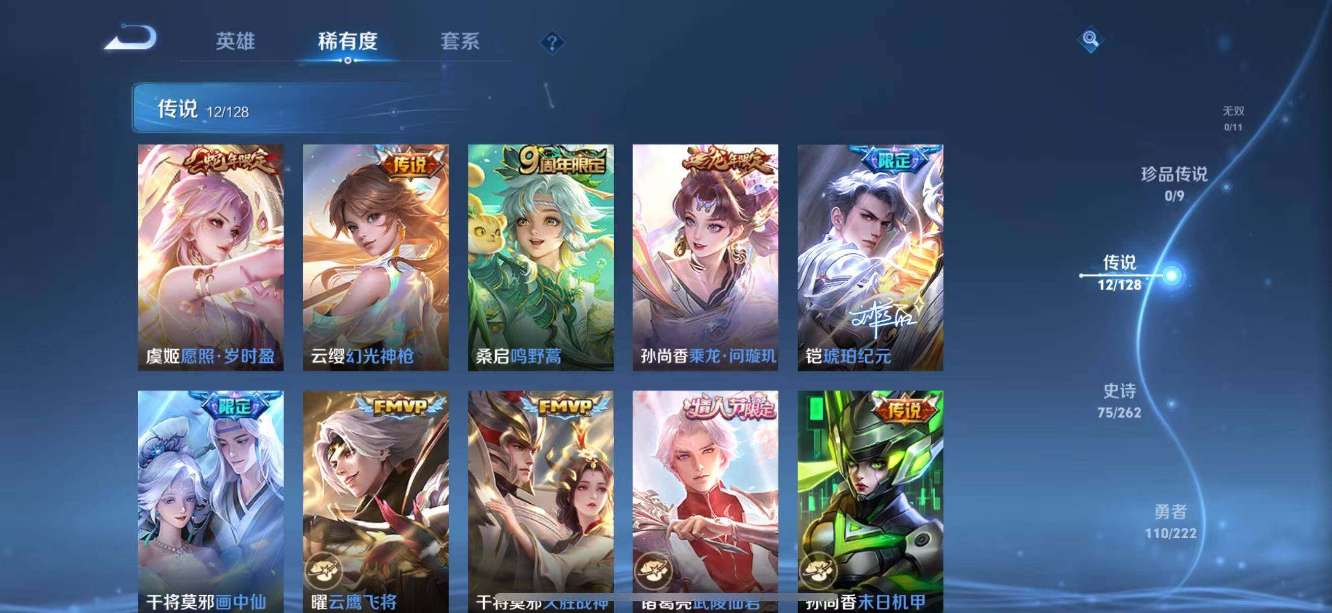 WZLFY3293401王者荣耀账号详情图13