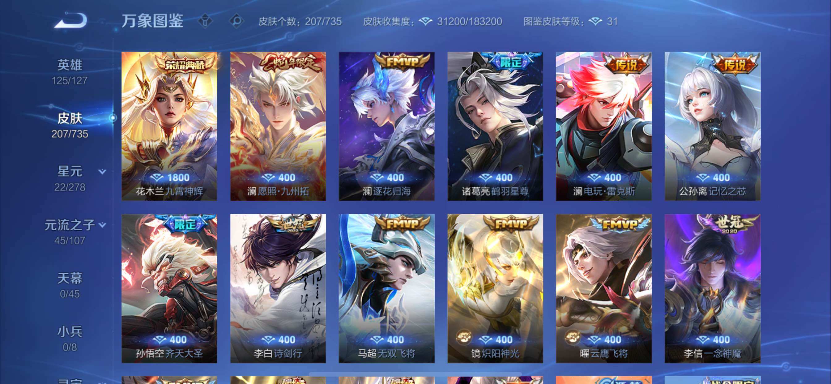 WZCMY3295031王者荣耀账号详情图6