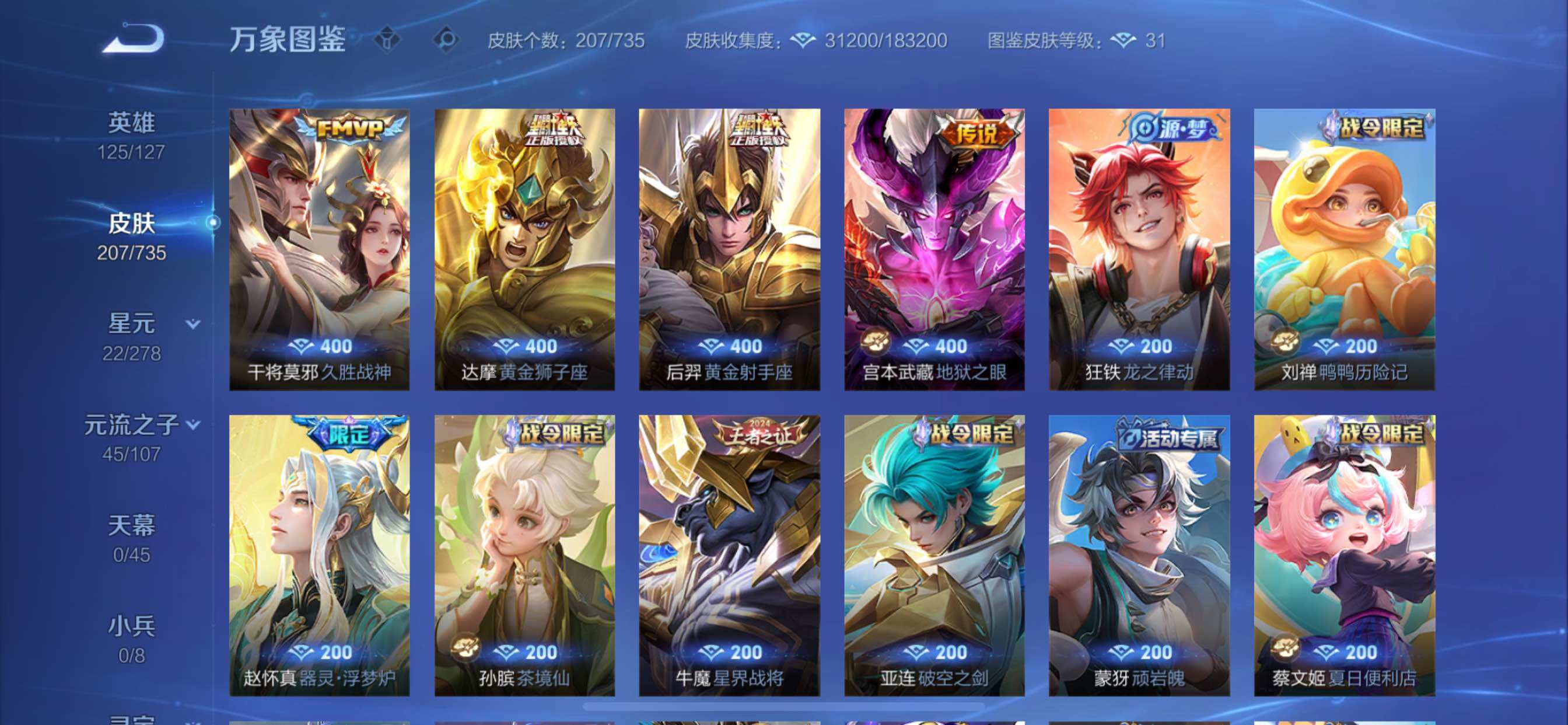 WZCMY3295031王者荣耀账号详情图7