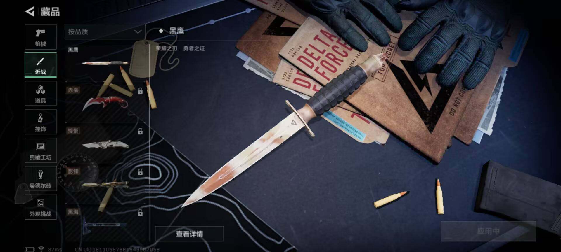 SJZEY333352三角洲行动账号详情图7